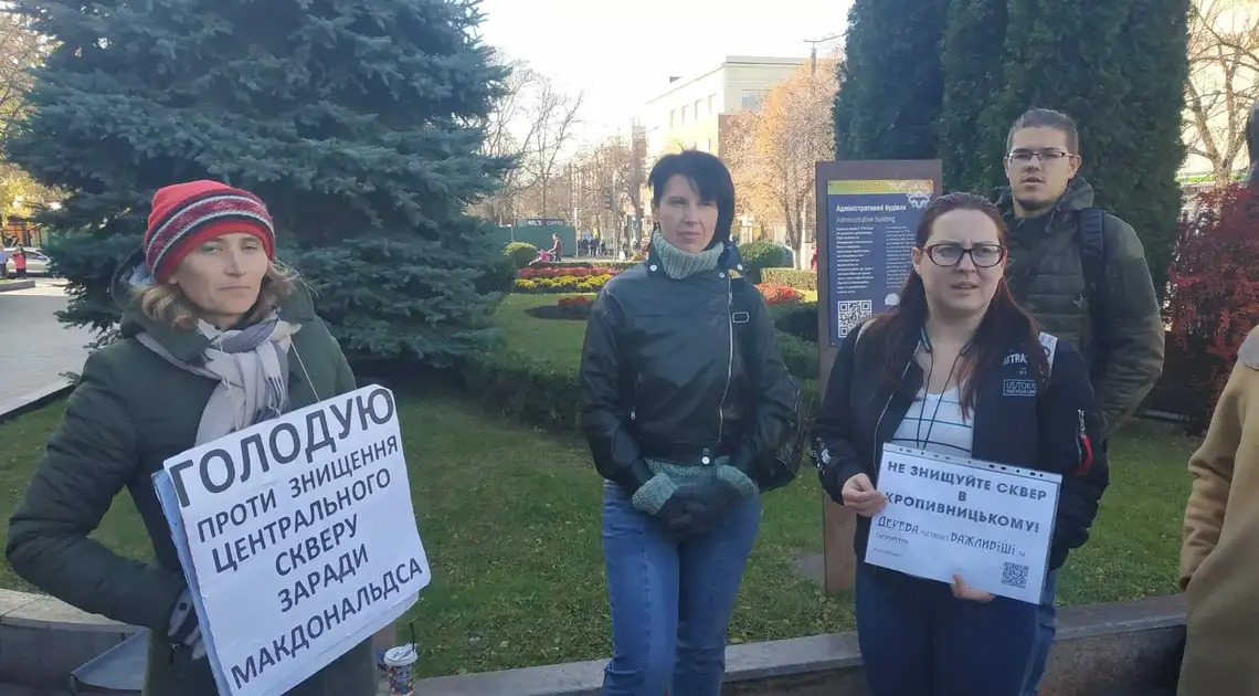 У Кропивницькому відбулася акція протесту проти будівництва МакДональдзу у Центральному сквері (ФОТО) фото 1