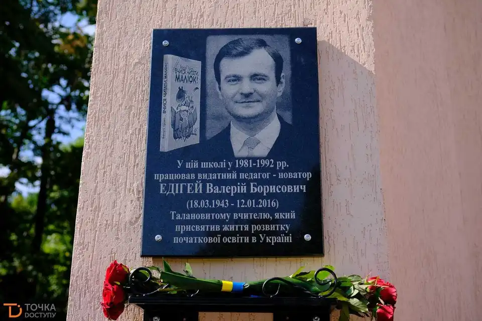 У Кропивницькому відкрили пам’ятну дошку педагогу Валерію Едігею (ФОТО) фото 1