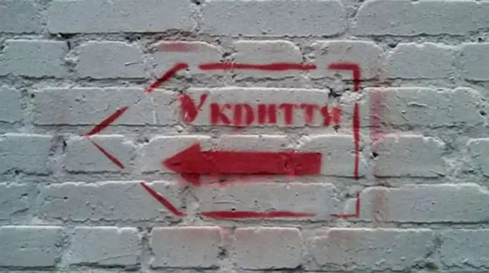 укритя
