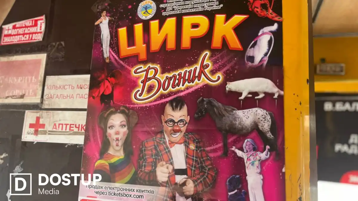 Цирк з тваринами