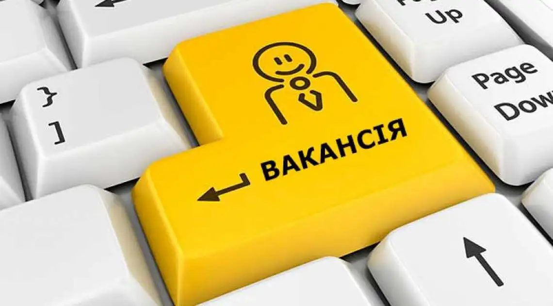 Мешканцям Кіровоградщини пропонують попрацювати керівниками: є 17 вакансій (ПЕРЕЛІК) фото 1