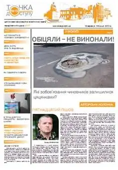 Газета “Точка доступу”: №19 (19) від 19 вересня 2014 року фото 1