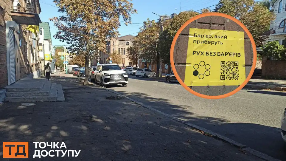 маршрут безбар'єрності у Кропивницькому: що зроблять на вулиці Шевченка