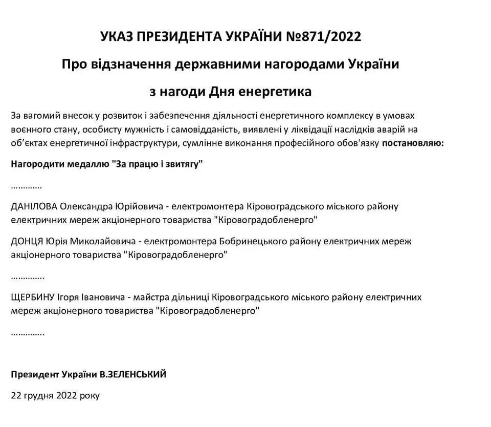 Президент нагородив двох енергетиків з Кіровоградщини фото 1