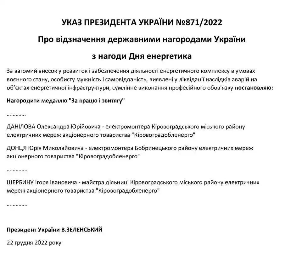 Президент нагородив двох енергетиків з Кіровоградщини