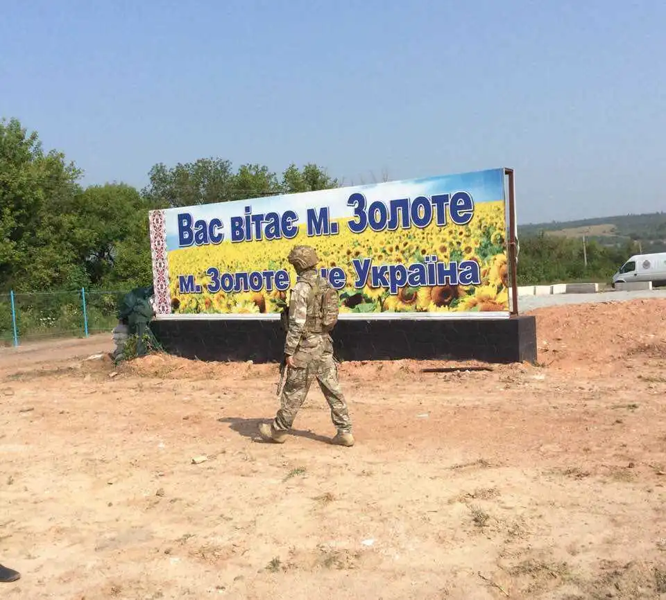 У Золотому почався пpоцес pозведення сил