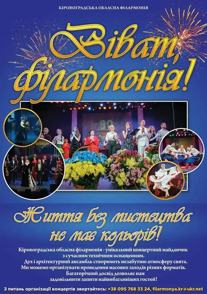У Кропивницькому в філармонії планують проводити концерти вже з серпня фото 2