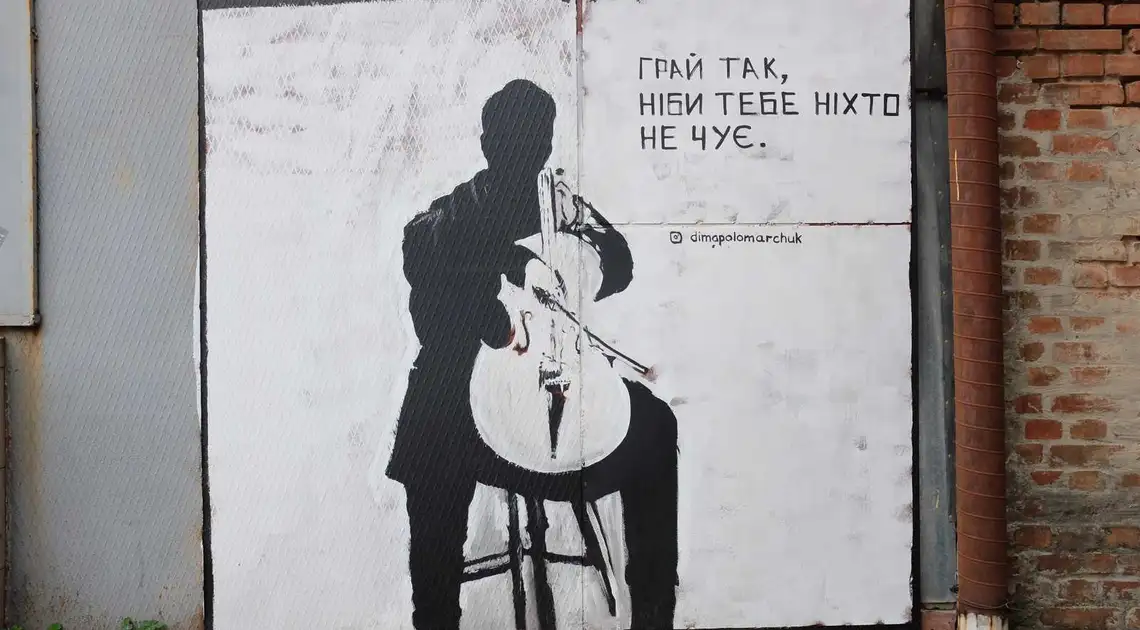 Як добре Ви знаєте сучaсний street art Кропивницького (ТЕСТ) фото 1