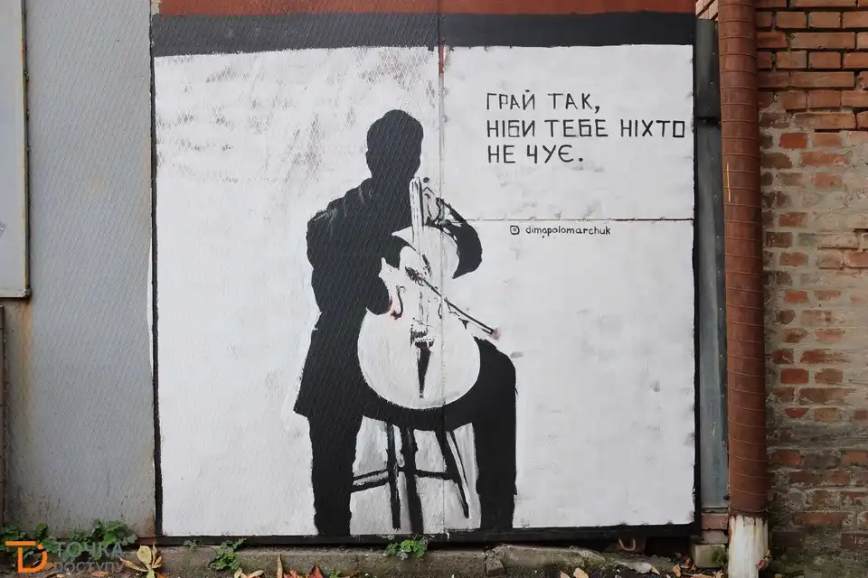 Як добре Ви знаєте сучaсний street art Кропивницького (ТЕСТ)
