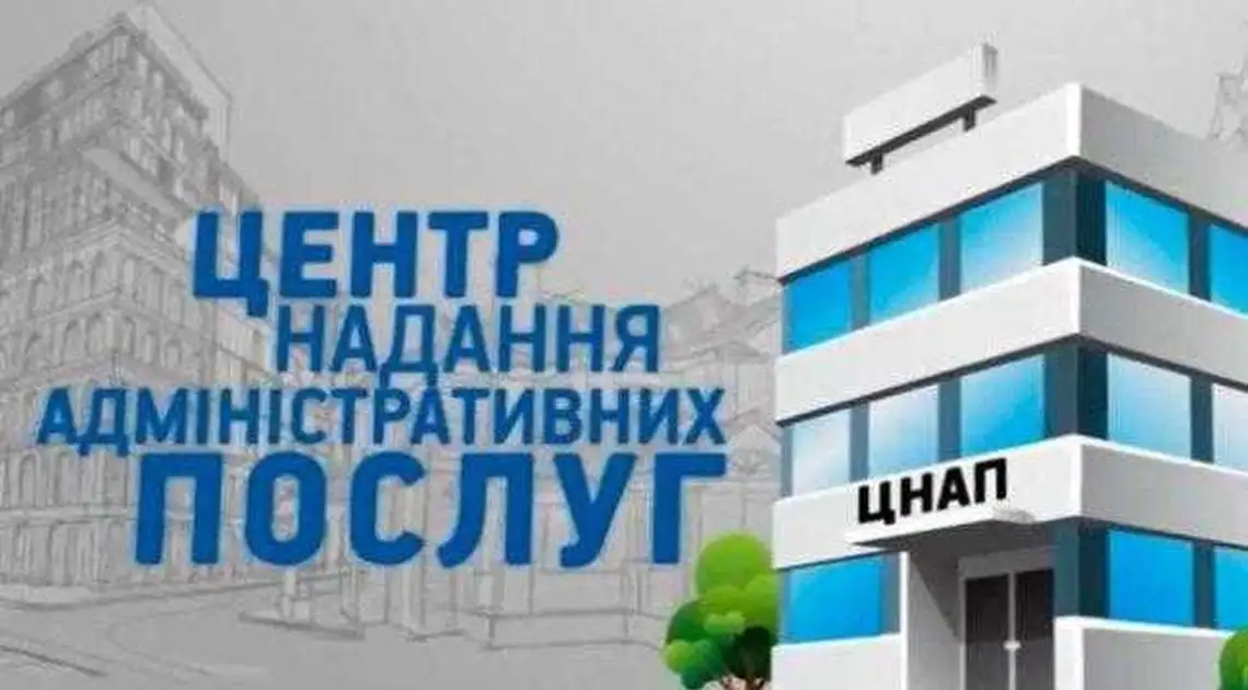 На Кіровоградщині у двох громадах та селищі можуть з'явитися ЦНАПи фото 1