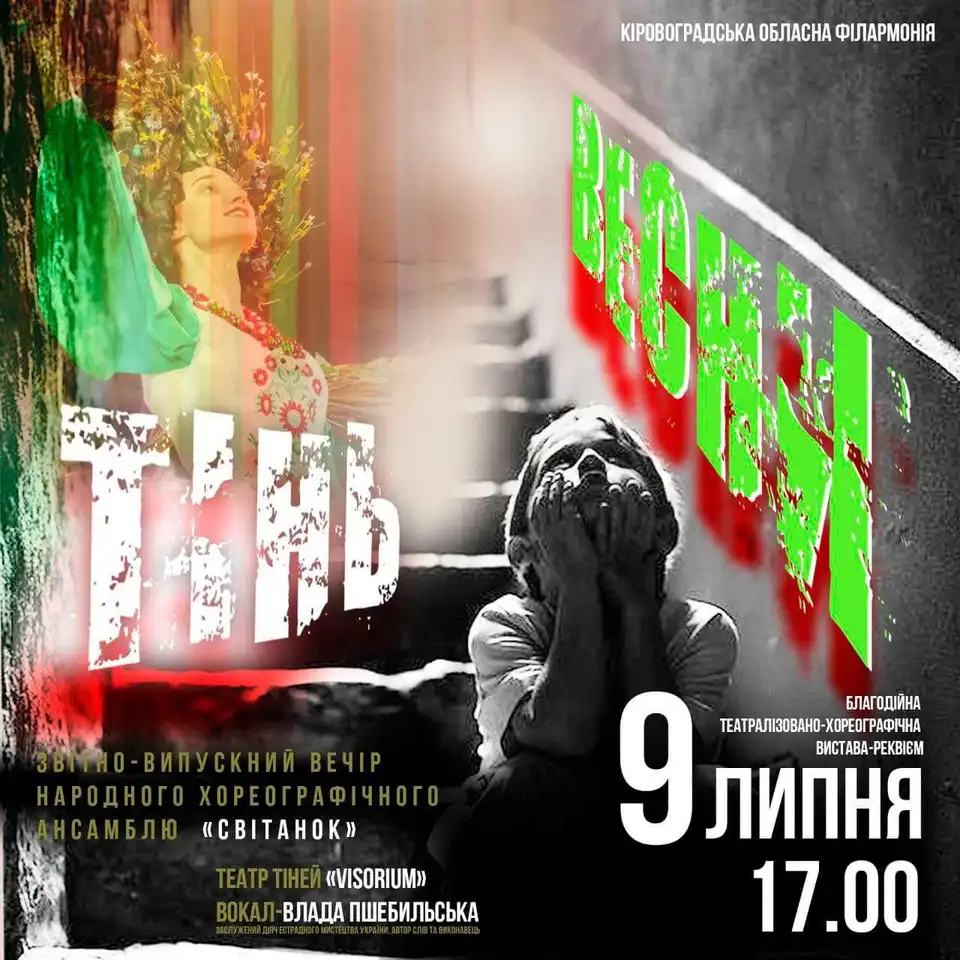 Кропивницький: у філармонії покажуть благодійну виставу на підтримку дітей-переселенців