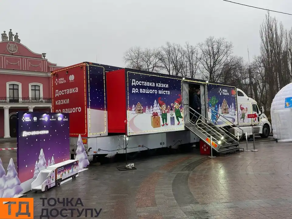 Нова пошта Кропивнциький