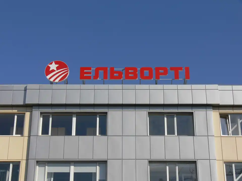 «Червону зірку» в Кропивницькому офіційно перейменували на ПАТ «Ельворті» (ФОТО) фото 1