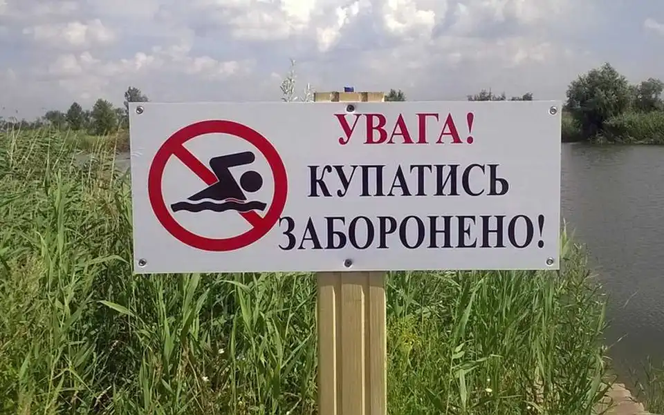 У Кропивницькому заборонили купатися у водоймах