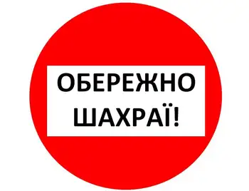 На жителів Кіровоградщини полюють шахраї: як не потрапити «на гачок» фото 1