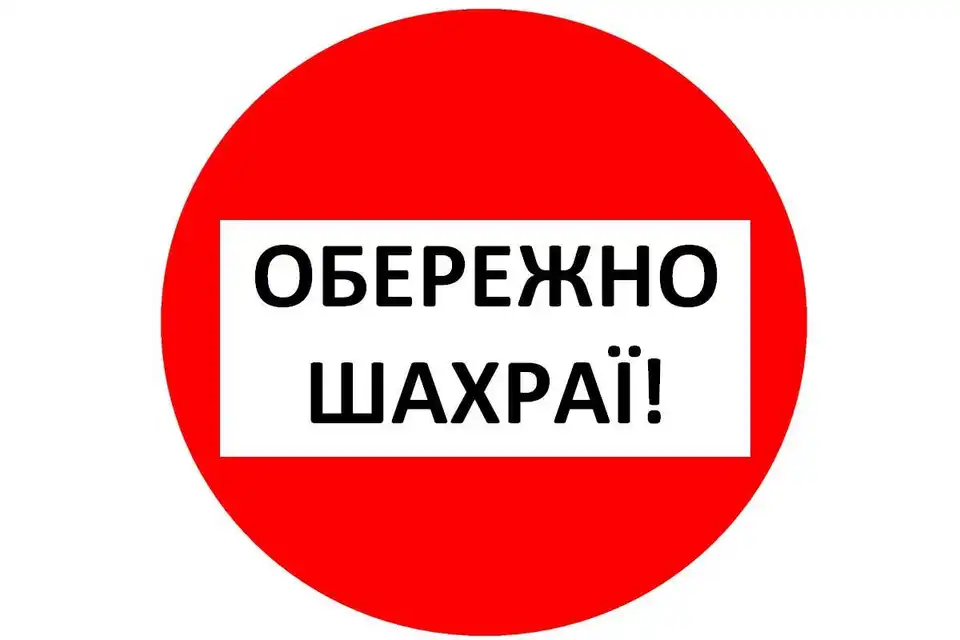 На жителів Кіровоградщини полюють шахраї: як не потрапити «на гачок»