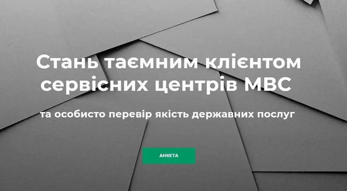 Жителів Кіровоградщини закликають онлайн стати "Таємним клієнтом" фото 1