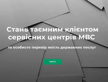 Жителів Кіровоградщини закликають онлайн стати "Таємним клієнтом" фото 1