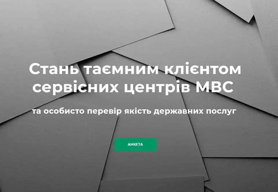 Жителів Кіровоградщини закликають онлайн стати "Таємним клієнтом"