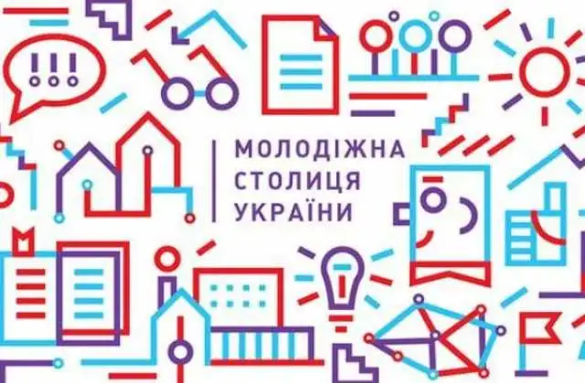 Молодих активістів Кропивницького запрошують до участі в конкурсі фото 1