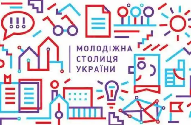 Молодих активістів Кропивницького запрошують до участі в конкурсі