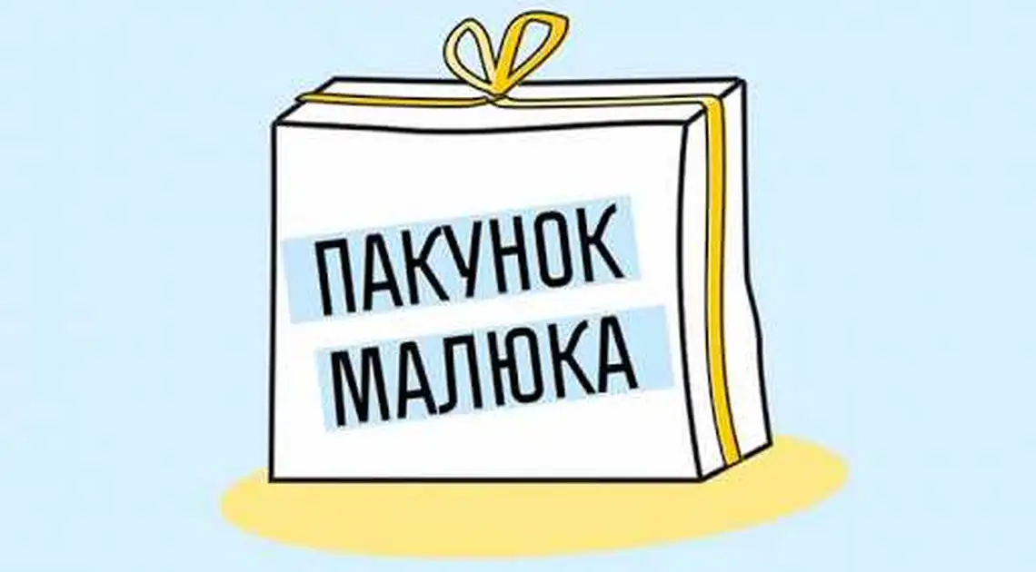 В Україні з вересня компенсуватимуть "пакунок малюка" за новим механізмом (АЛГОРИТМ) фото 1