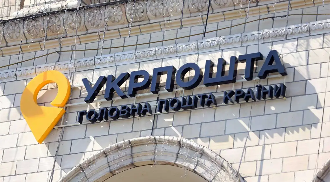 Відзавтра Укрпошта підвищує тарифи на посилки по Україні фото 1