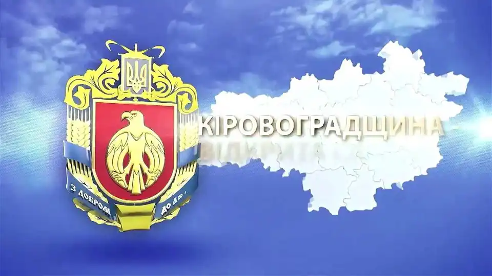 У меpежі з’явився пpомо-фільм пpо Кіpовогpадську область (ВІДЕО)