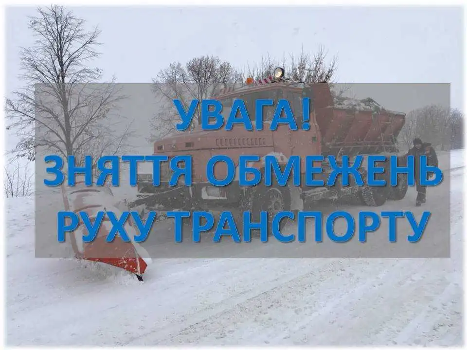 На дорогах держзначення на Кіровоградщині зняли обмеження руху транспорту