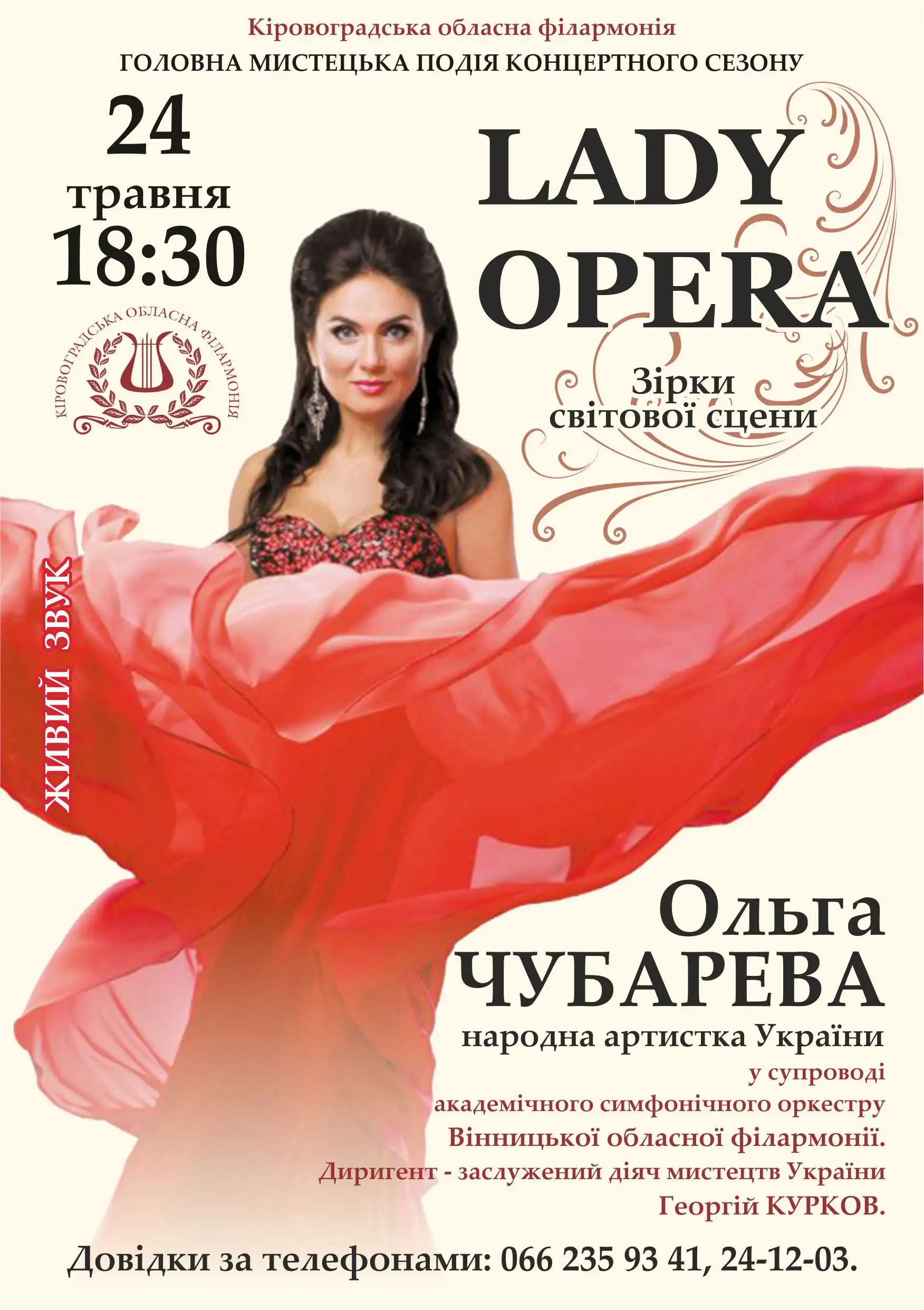 У Кропивницькому відбудеться концерт зірки світової сцени Ольги Чубаревої фото 2