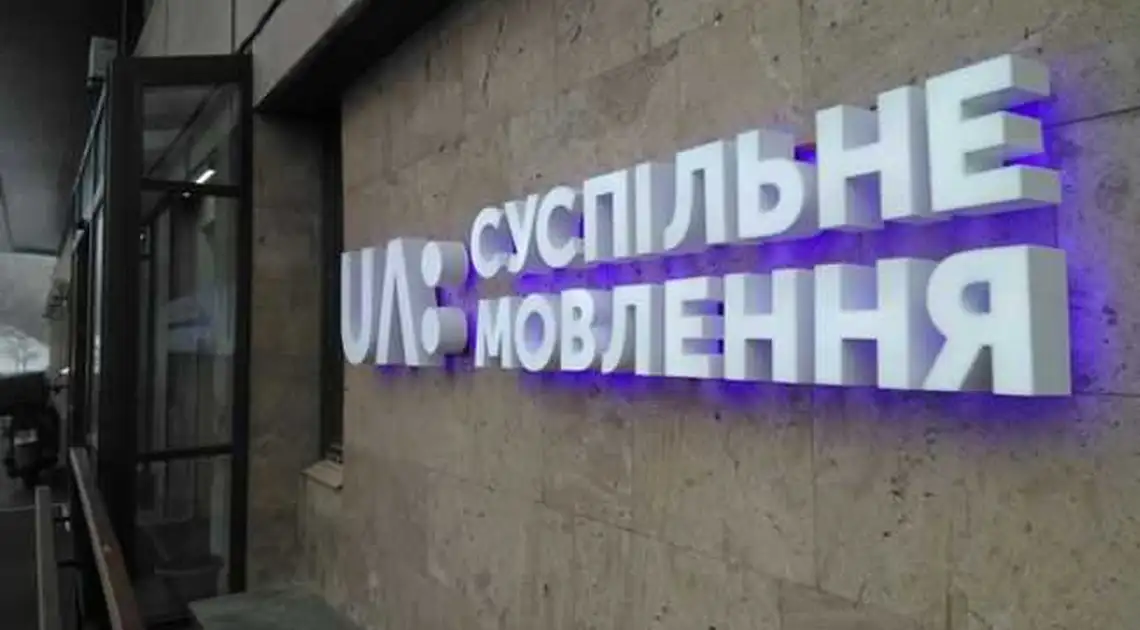 В Україні заблокували роботу Суспільного: арештовані всі рахунки фото 1