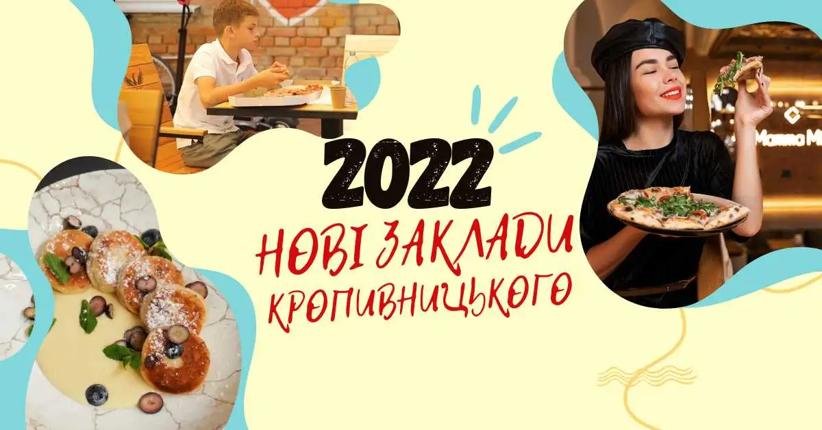 Відкриття 2022 року: нові заклади харчування у Кропивницькому (ФОТО) фото 1