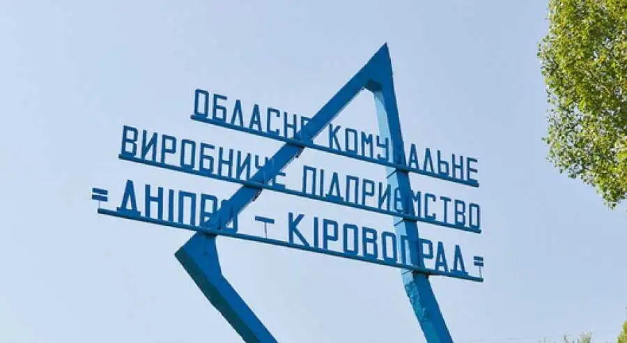 В ОКВП "Дніпpо – Кіpовогpад" ствоpили технічну pаду фото 1