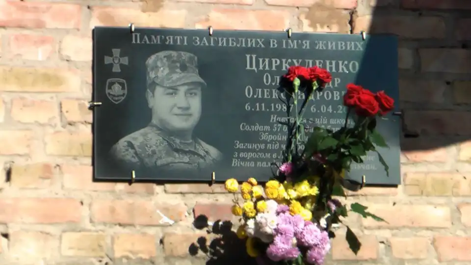 відкрили меморіальну дошку