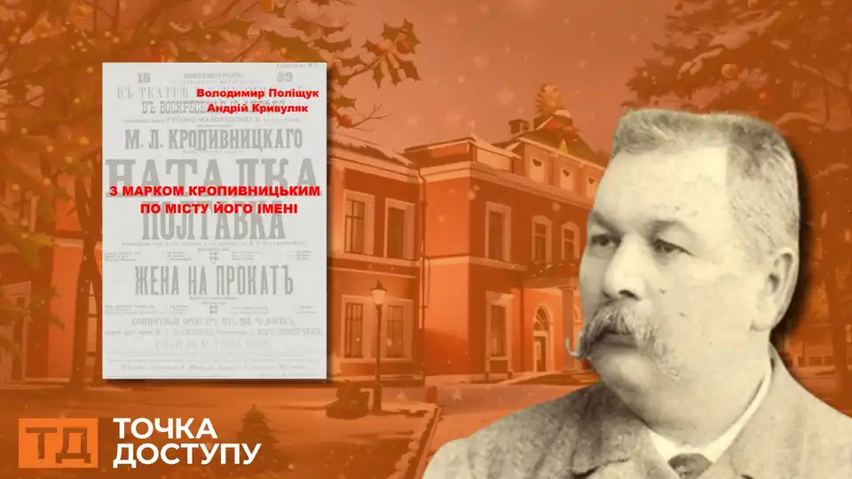 Книгу-путівник про Марка Кропивницького створили два автори з Кіровоградщини