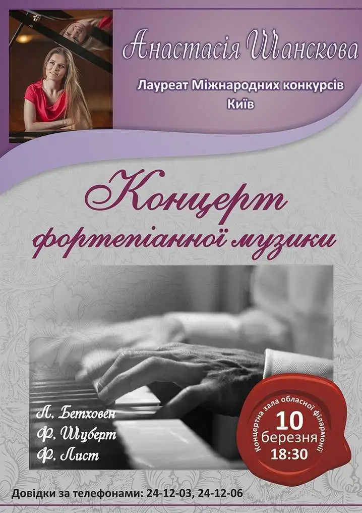Сьогодні у філармонії - фортепіанний концерт фото 1