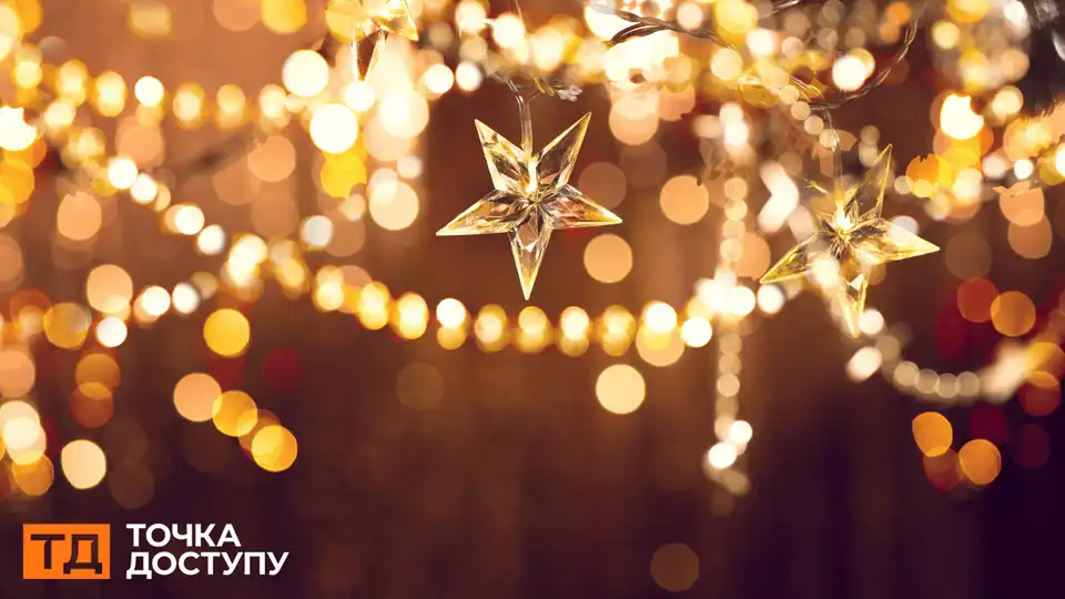 Привітання з новим роком