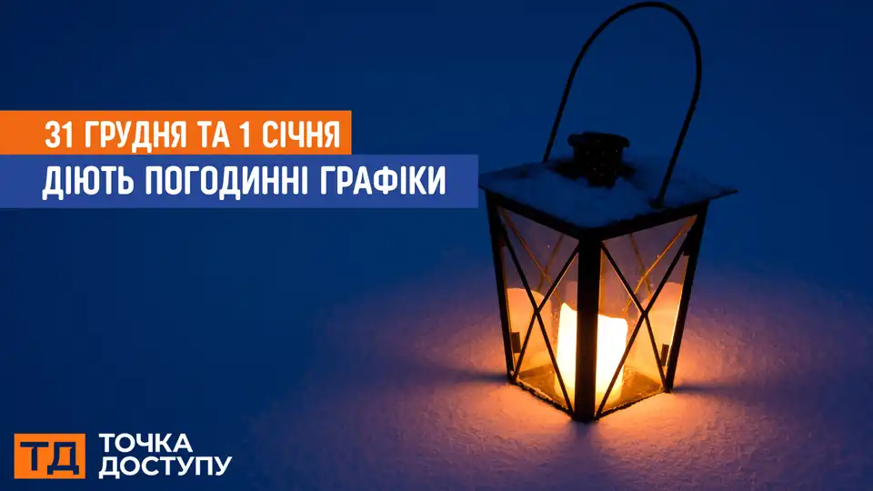 відключення світла сьогодні