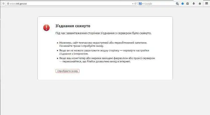 Можуть бути спроби зламати систему «Вибори», а сайт ЦВК вже не працює