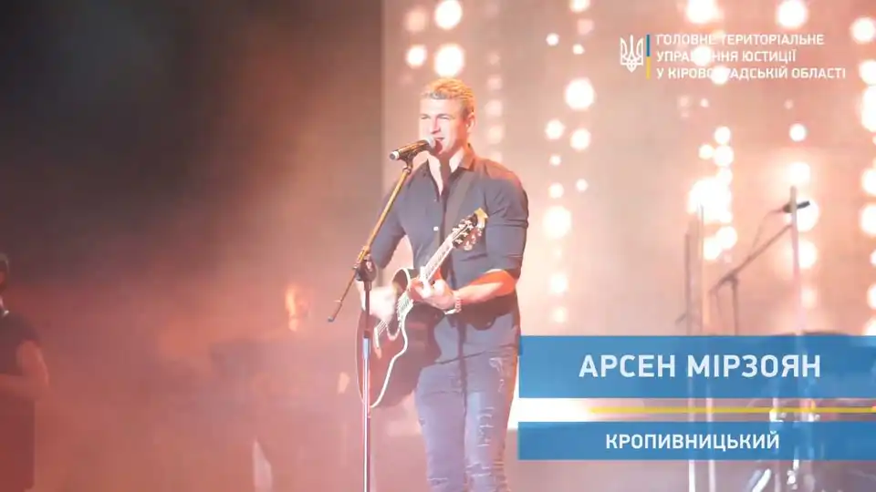 Українські зірки спільно із юстицією Кіровоградщини закликали боротися з булінгом (ВІДЕО)