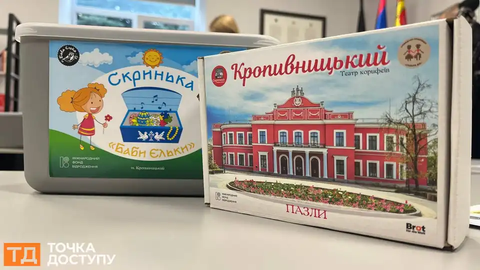 “Скринька Баби Єльки”: у Кропивницькому для дітей створили набір ігор про історію рідного краю