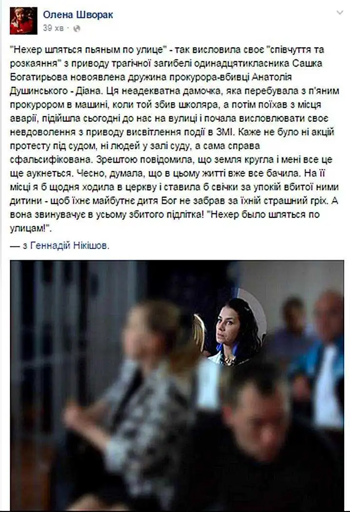 Дружина Душинського про збитого ним хлопця: «Нех... лазити вулицями» фото 1