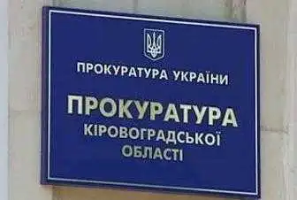 Кіровоградського прокурора взяли на хабарі в 6,5 тисяч доларів фото 1