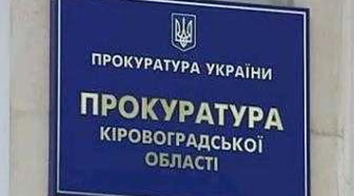 Кіровоградського прокурора взяли на хабарі в 6,5 тисяч доларів фото 1