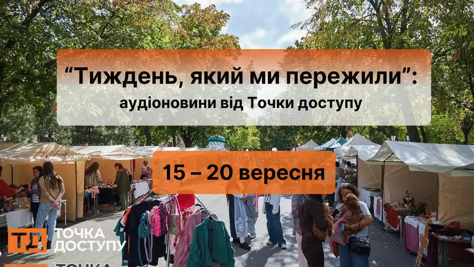 Аудіоновини