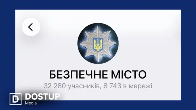 Безпечне місто