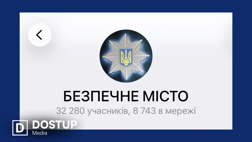 Безпечне місто