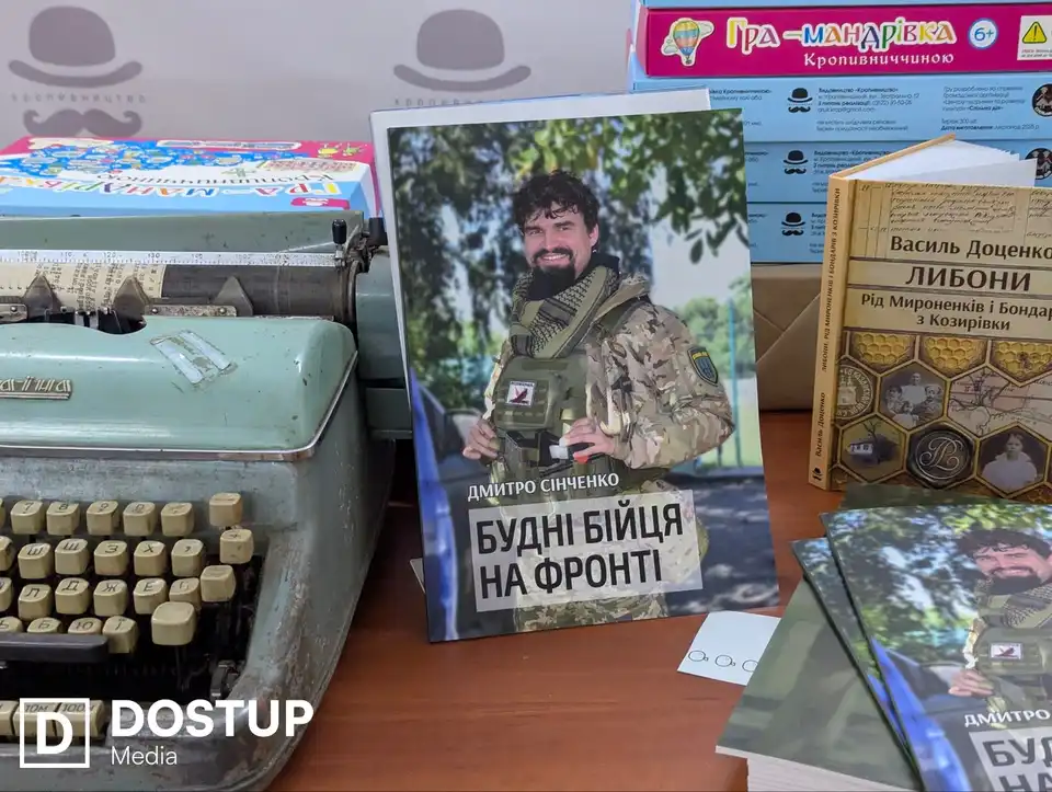 Збірка репортажів кропивницького журанілста Дмитра Сінченка