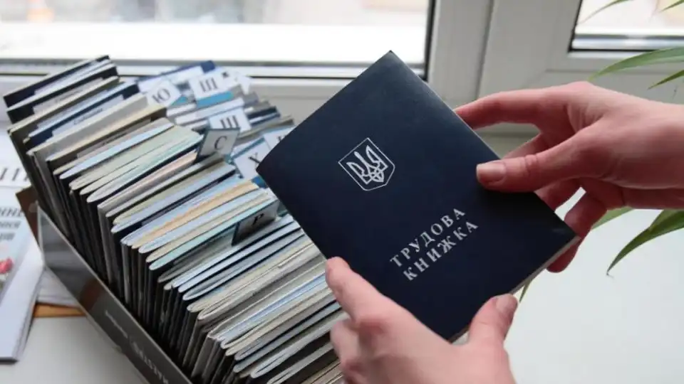 трудова книжка