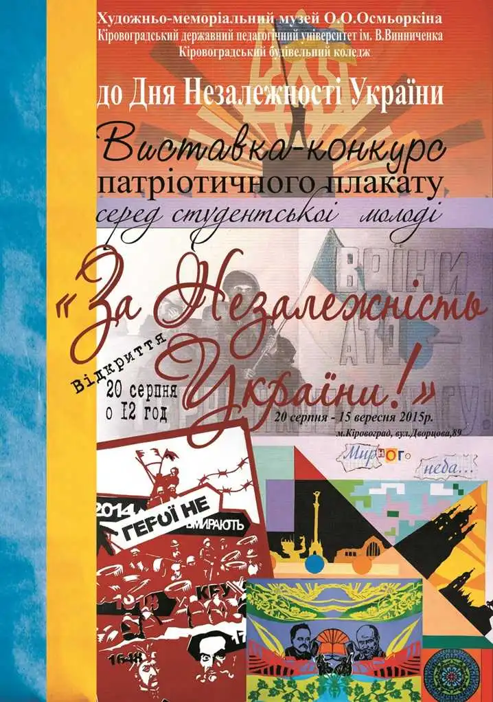 Завтра кіровоградцям покажуть кращі патріотичні плакати фото 1